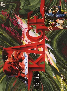 Yami no Shigotonin Kage (Japan) box cover front